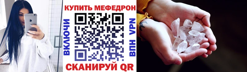 цена Волгодонск МЕФ кристаллы